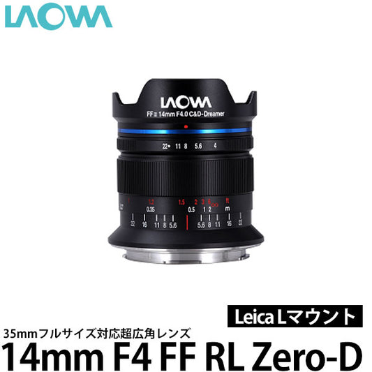 LAOWA 14mm F4 FF RL Zero-D ライカL