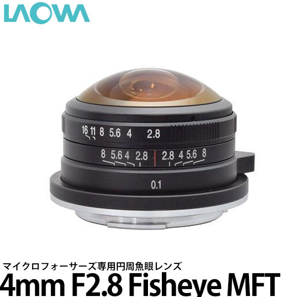 LAOWA 4mm F2.8 Fisheye ライカ Lマウント用 — 写真屋さんドットコム