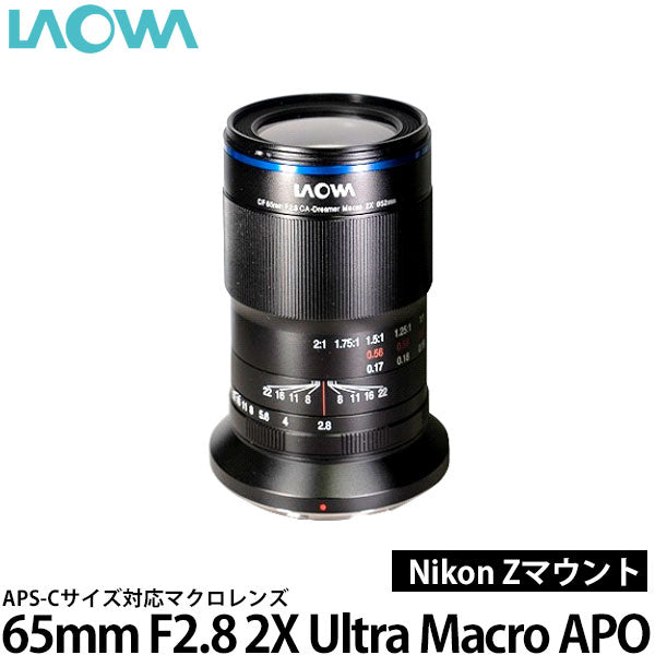 LAOWA(ラオワ) 65mm F2.8 2X Ultra Macro APO ニコンZマウント用-