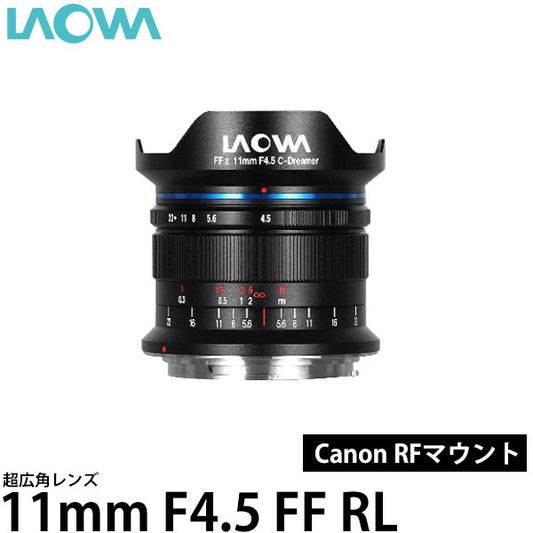 LAOWA 11mm F4.5 FF RLキヤノン RFマウント用