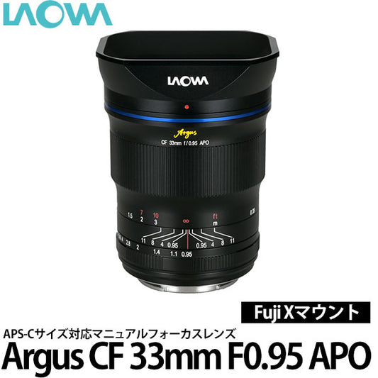 LAOWA Argus CF 33mm F0.95 APO フジ Xマウント用