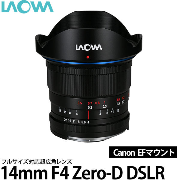 LAOWA 14mm F4 Zero-D DSLR キヤノンEFマウント用