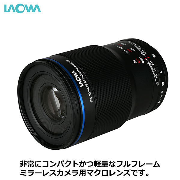 ラオワ LAOWA 90mm F2.8 2X UltraMacro APO ソニーFEマウント