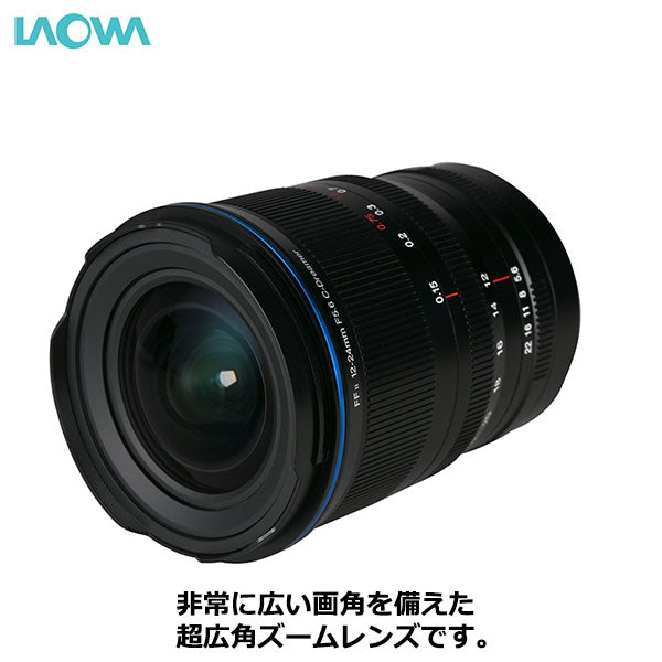 ラオワ LAO0286 LAOWA 12-24mm F5.6 ZOOM ソニーFEマウント