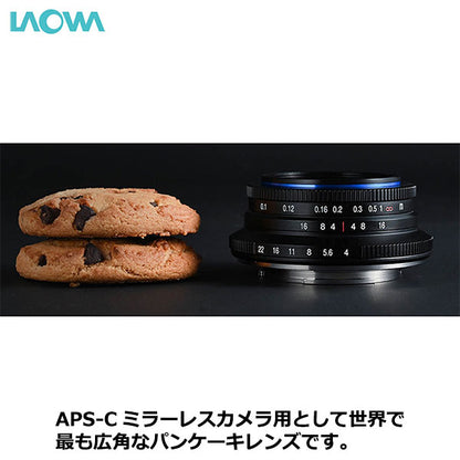ラオワ LAO0291 LAOWA 10mm F4 Cookie フジXマウント