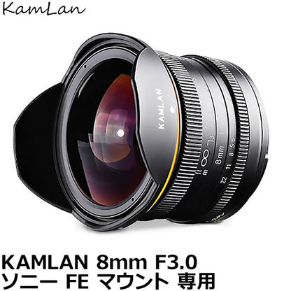 KamLan Optical KAMLAN 8mm F3.0 ソニー FEマウント用