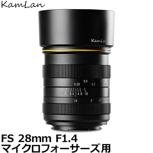 KamLan Optical KAMLAN FS 28mm F1.4 マイクロフォーサーズマウント用