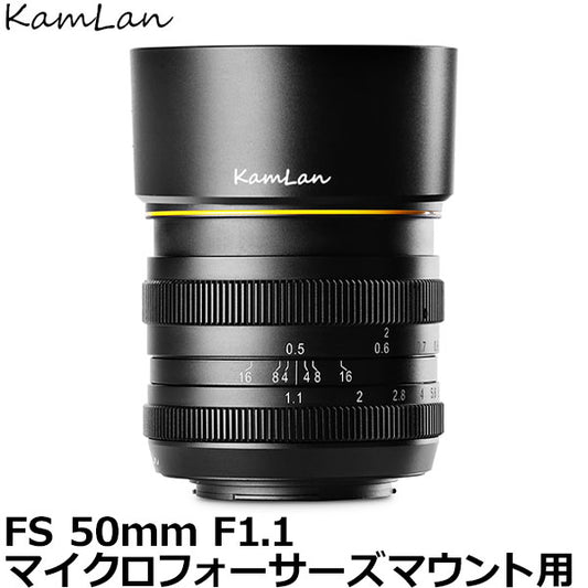 KamLan Optical KAMLAN FS 50mm F1.1 マイクロフォーサーズマウント用