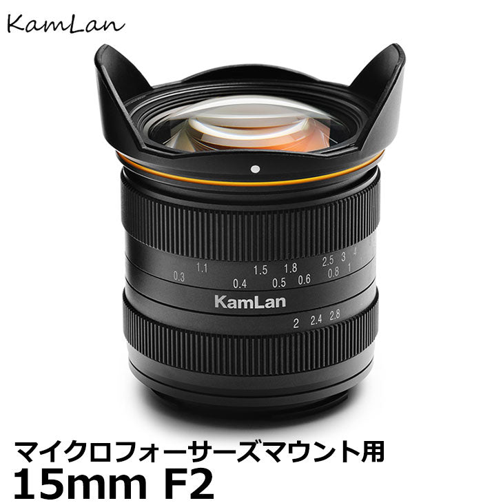 KamLan Optical KAMLAN 15ｍｍ F2 マイクロフォーサーズマウント用