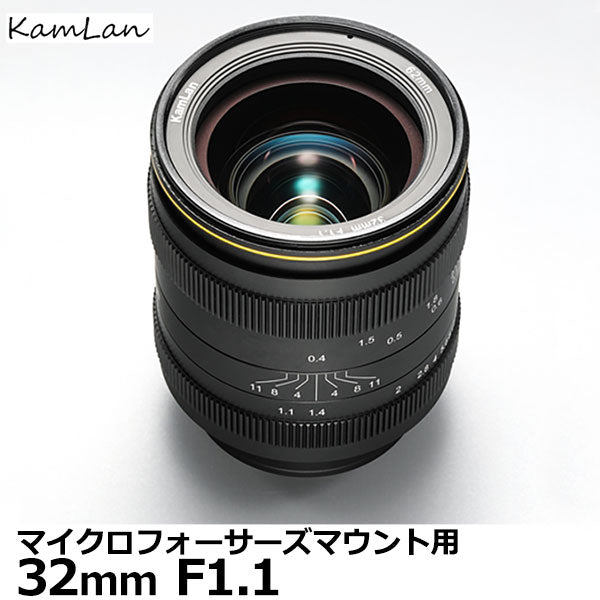KamLan Optical KAMLAN KL 32mm F1.1 マイクロフォーサーズマウント用