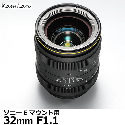 KamLan Optical KAMLAN KL 32mm F1.1 ソニー Eマウント用