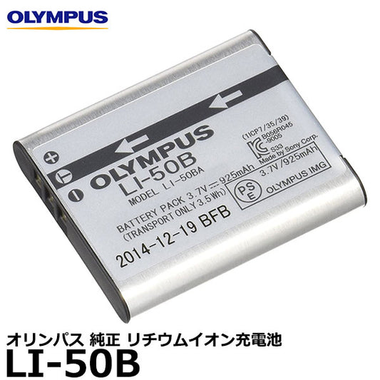 オリンパス LI-50B リチウムイオン充電池 [STYLUS TG-870/TG-860/TG-850/TG-835対応]