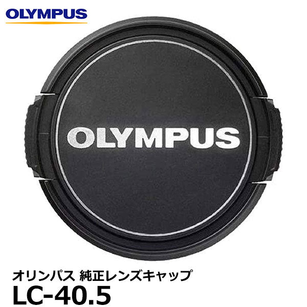 オリンパス LC-40.5 純正レンズキャップ 40.5mm