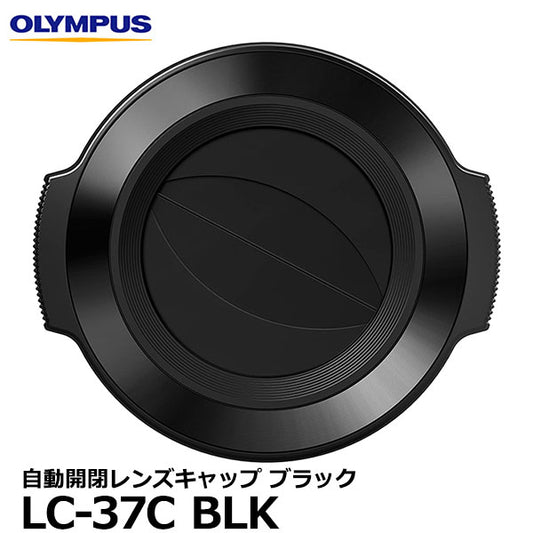 オリンパス LC-37C BLK 自動開閉レンズキャップ ブラック/ M.ZUIKO DIGITAL ED 14-42mm F3.5-5.6 EZ専用