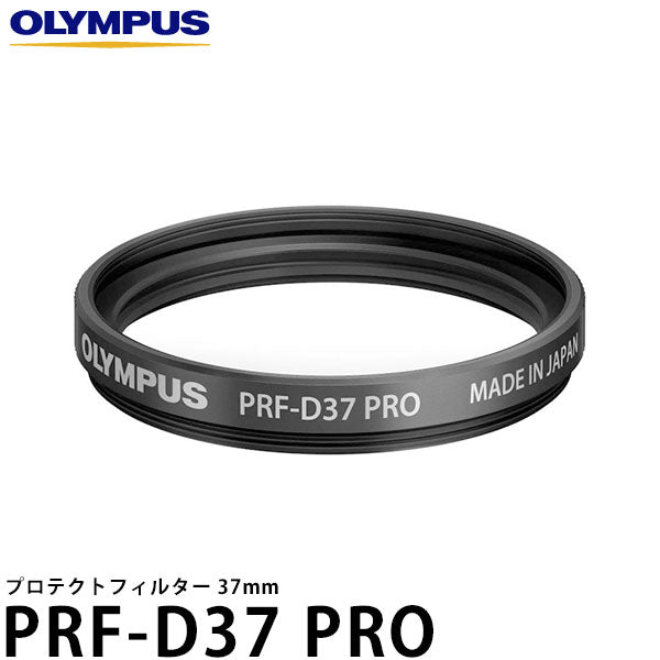 オリンパス PRFD37PRO プロテクトフィルター PRF-D37 PRO 37mm径 レンズガード