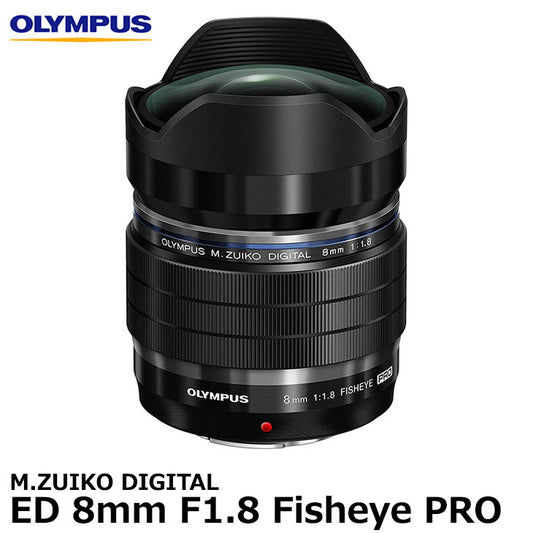 オリンパス M.ZUIKO DIGITAL ED 8mm F1.8 Fisheye PRO