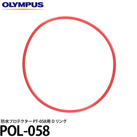 オリンパス POL-058 Oリング