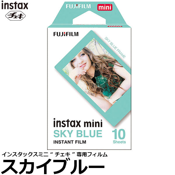 フジフイルム インスタントフィルムinstax mini チェキ専用フィルム絵柄入りフレームタイプ スカイブルーフレーム ※他の絵柄フィルム含めてお一人様5点まで