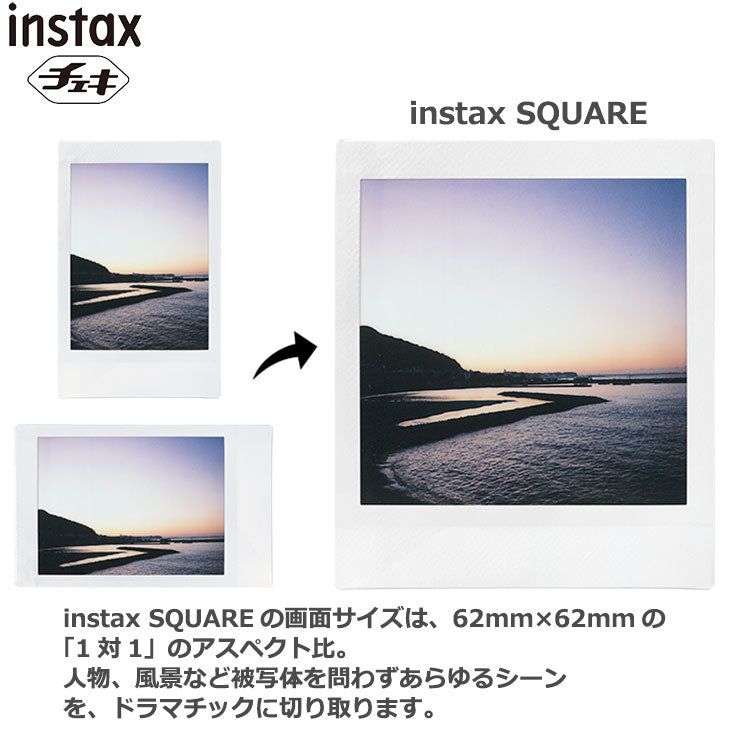 フジフイルム instax SQUARE Film スクエアフォーマットフィルム [INSTAX SQUARE WW 1] – 写真屋さんドットコム