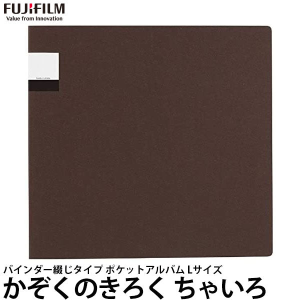 フジフィルム OURHOME バインダー綴じタイプアルバム かぞくのきろく