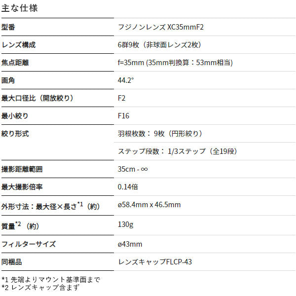 フジフイルム フジノンレンズ XC35mmF2 ※欠品：ご注文より、約4ヶ月かかります