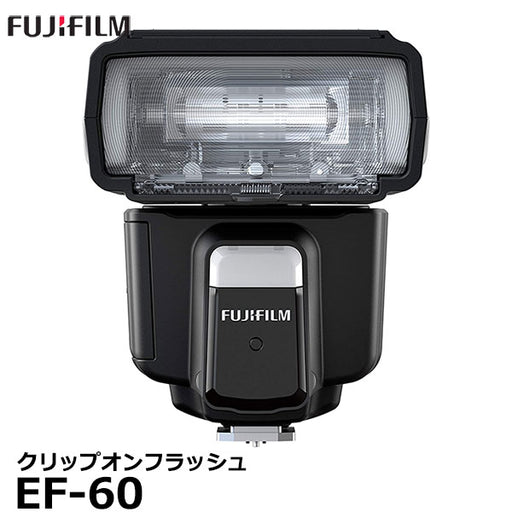 フジフイルム EF-60 クリップオンフラッシュ — 写真屋さんドットコム