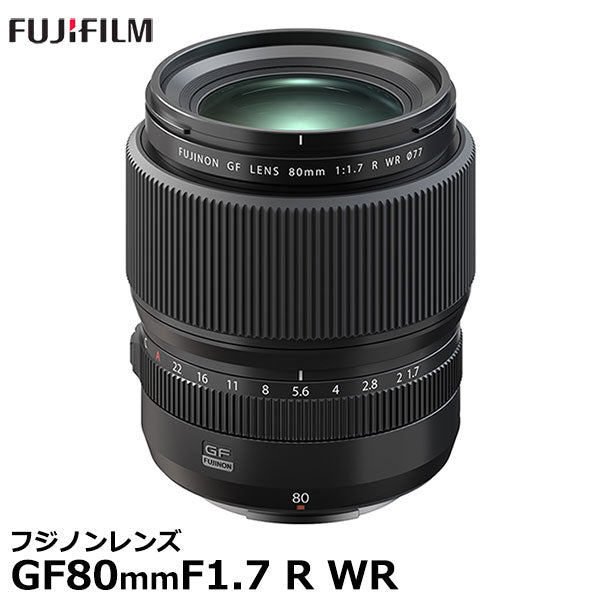 フジフイルム フジノンレンズ GF80mmF1.7 R WR