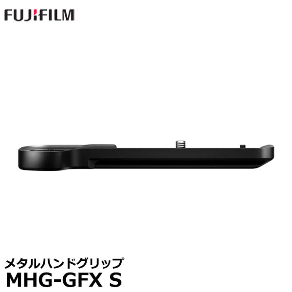 フジフイルム MHG-GFX S メタルハンドグリップ