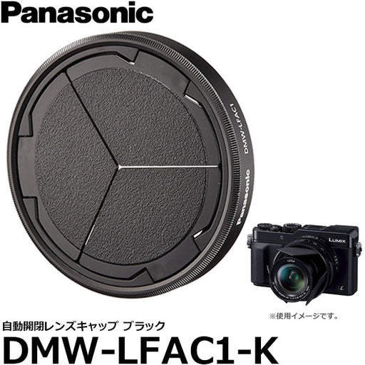 パナソニック DMW-LFAC1-K 自動開閉レンズキャップ ブラック