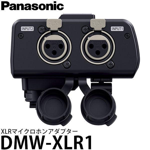 パナソニック DMW-XLR1 XLRマイクロホンアダプター [LUMIX DC-GH5対応