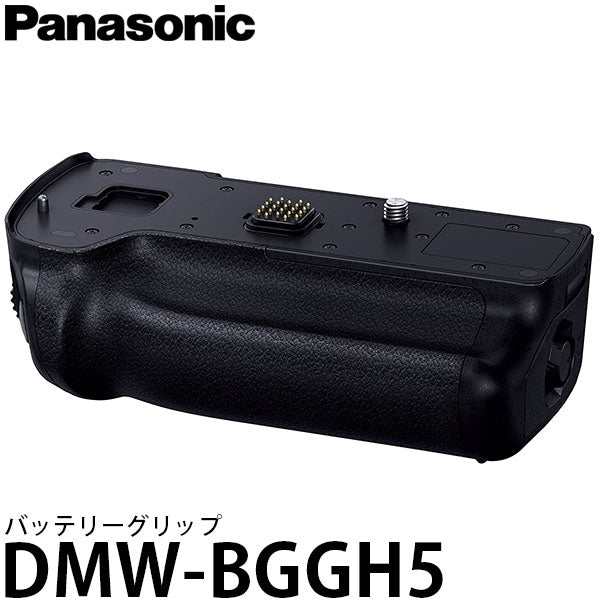 パナソニック DMW-BGGH5 バッテリーグリップ [LUMIX DC-GH5対応