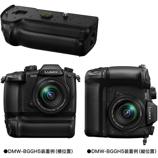 パナソニック DMW-BGGH5 バッテリーグリップ [LUMIX DC-GH5対応]