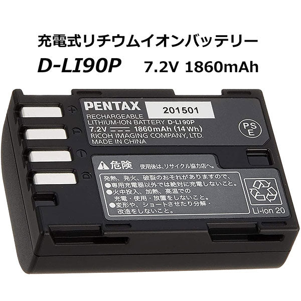 PENTAX リチウムイオンバッテリー D-LI90P