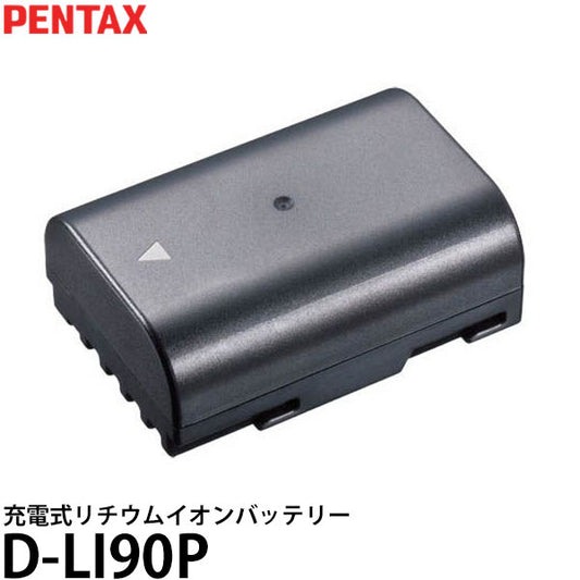 ペンタックス D-LI90P 充電式リチウムイオンバッテリー
