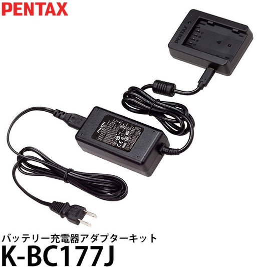 ペンタックス K-BC177J バッテリー充電器アダプターキット