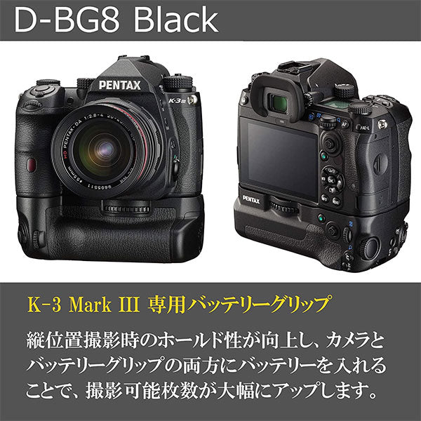 ペンタックス D-BG8 バッテリーグリップ