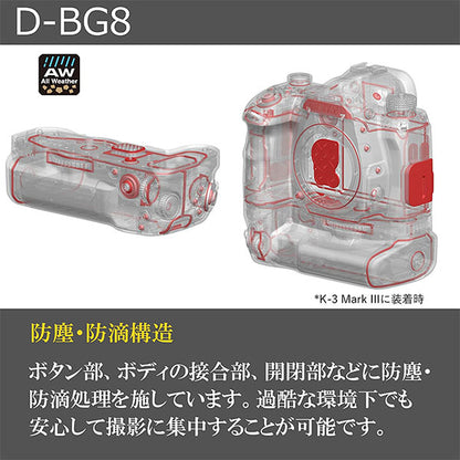 ペンタックス D-BG8 バッテリーグリップ