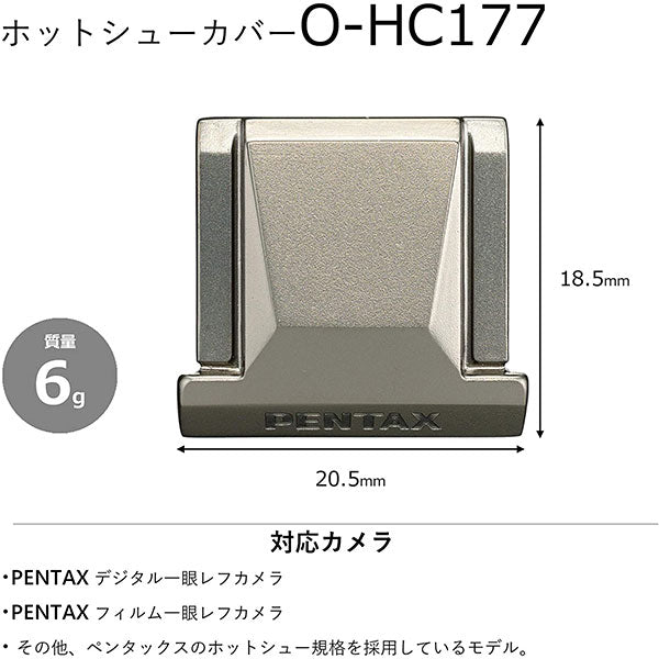 ペンタックス O-HC177 ホットシューカバー