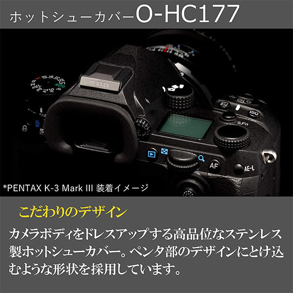ペンタックス O-HC177 ホットシューカバー – 写真屋さんドットコム