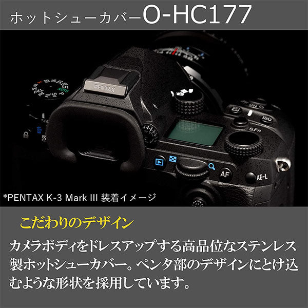 ペンタックス O-HC177 ホットシューカバー