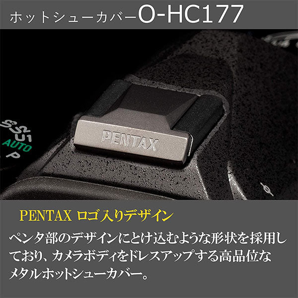 ペンタックス O-HC177 ホットシューカバー