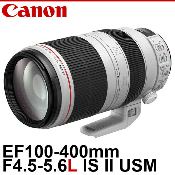 キヤノン EF100-400mm F4.5-5.6L IS II USM [ケース・フード付き