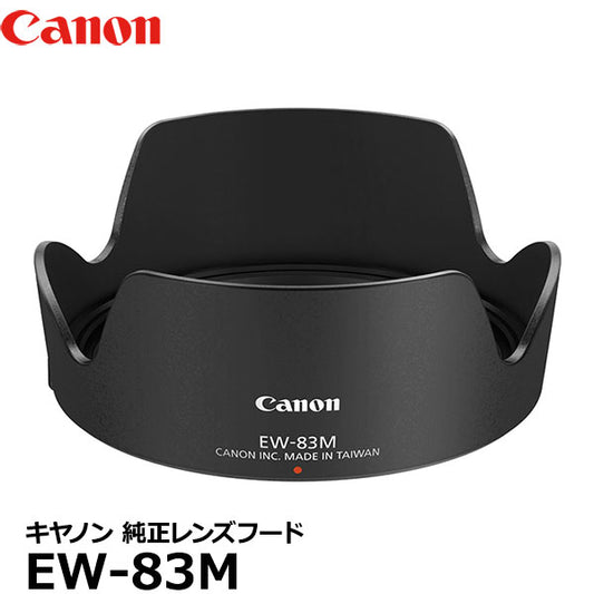 キヤノン EW-83M レンズフード 9530B001