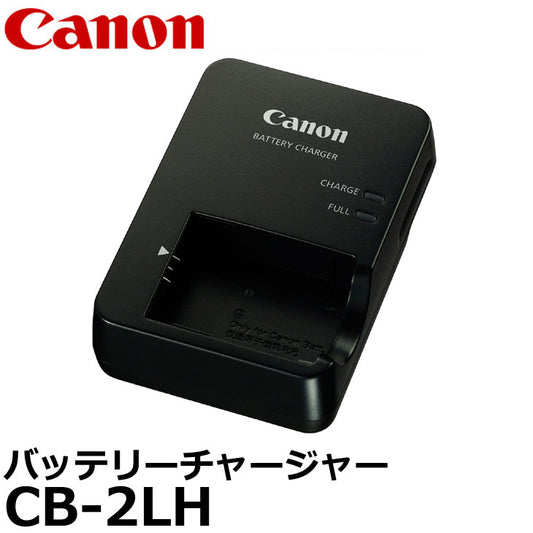 キヤノン CB-2LH バッテリーチャージャー 9840B002 [Canon PowerShot G7XMarkII/G9X/G5X/G7X/SX620HS対応充電器]
