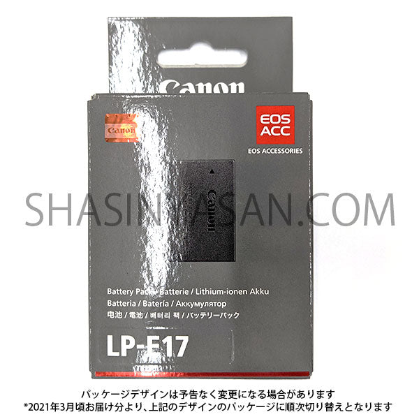 キヤノン LP-E17 バッテリーパック — 写真屋さんドットコム