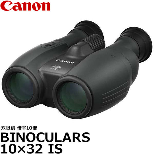 キヤノン 双眼鏡 BINOCULARS 10×32 IS