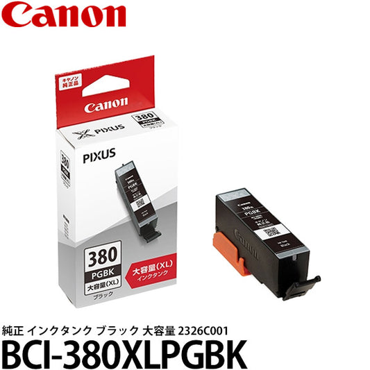 キヤノン BCI-380XLPGBK 純正 インクタンク ブラック 大容量 2326C001 ※こちらの商品はパッケージから出して配送させていただきます。