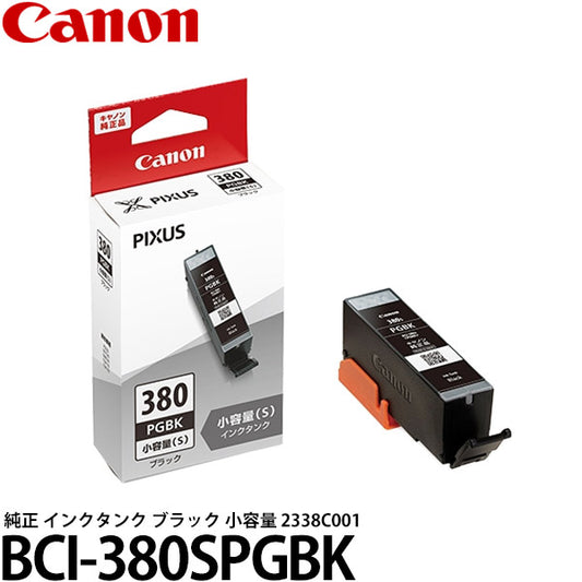 キヤノン BCI-380SPGBK 純正 インクタンク ブラック 小容量 2338C001 ※こちらの商品はパッケージから出して配送させていただきます。