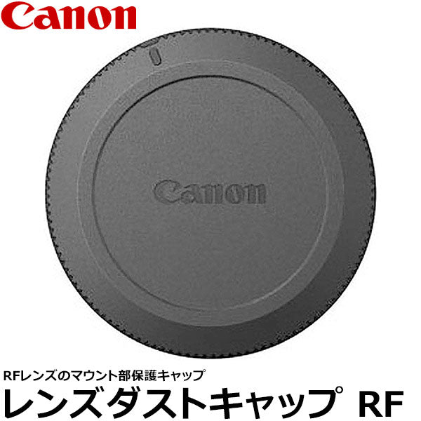 キヤノン DUSTRF レンズダストキャップ RF 2962C001