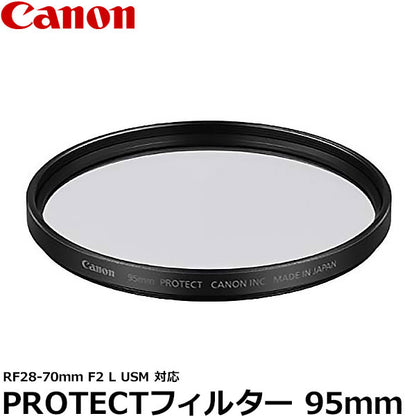 キヤノン PROTECTフィルター 95mm 2969C001 ※欠品：ご注文後、約1.5ヶ月かかります
